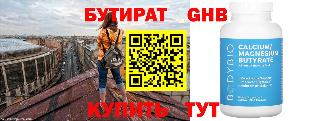 Бутират 1.4BDO Гуково