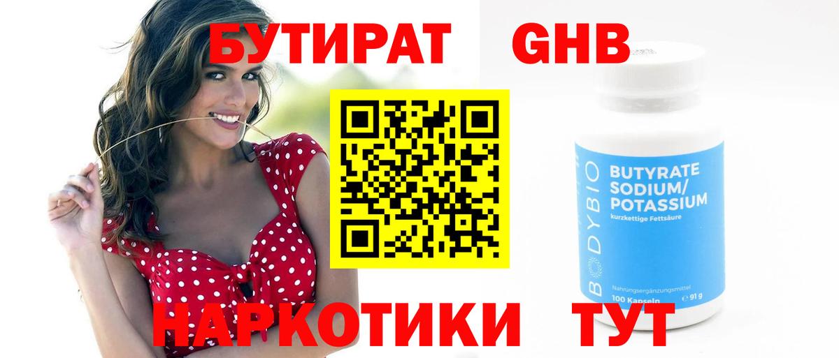 Бутират BDO 33%  Вход с VPN  Бутират  Гуково 