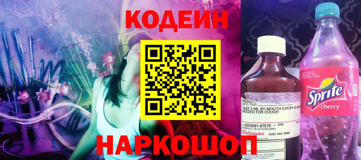 Кодеиновый сироп Lean напиток Lean (лин)  Codein напиток Lean (лин)  Гуково  Вход с VPN 