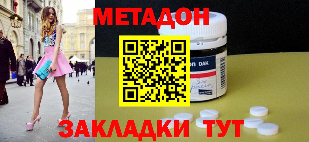 МЕТАДОН мёд  Вход с VPN  shop наркотические препараты  Гуково  Метадон VHQ 