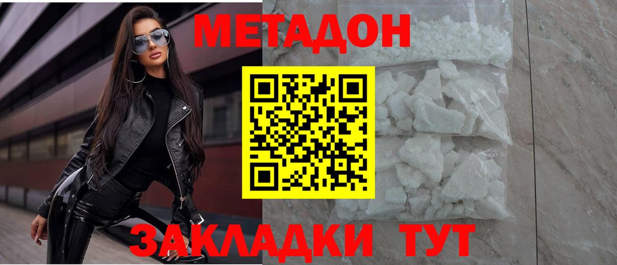 МЕТАДОН мёд Гуково