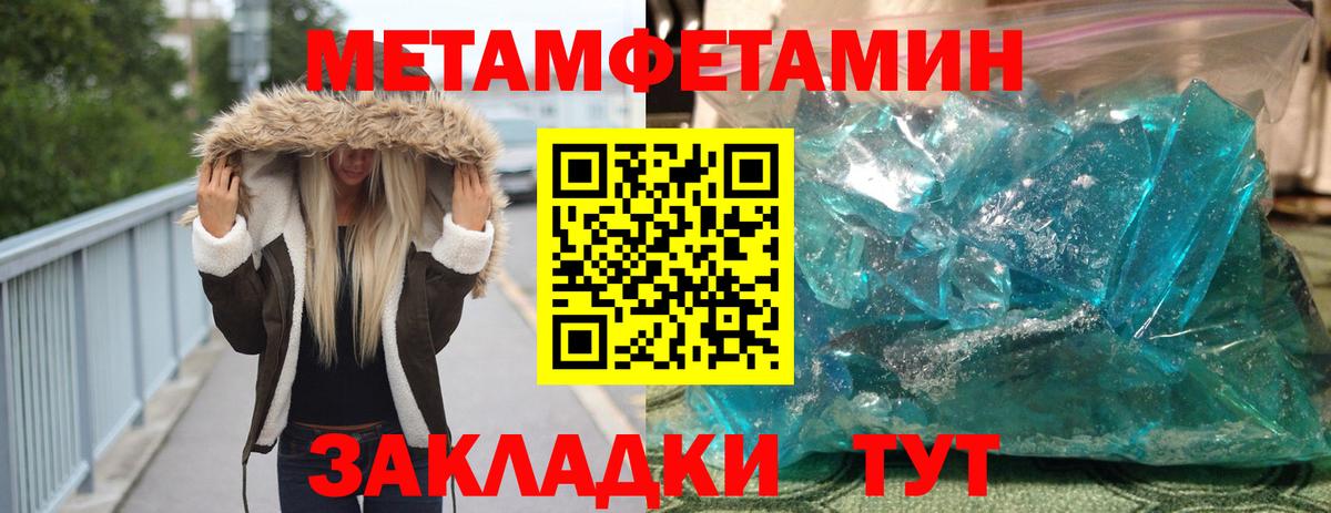 МЕТАМФЕТАМИН кристалл Гуково