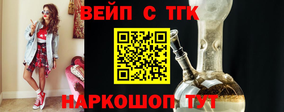 Дистиллят ТГК вейп  Вход с VPN  Гуково  ТГК вейп 